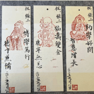 大師書法祝福語（3張）